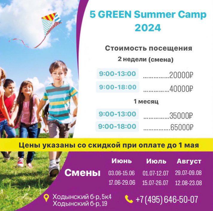 Summer camp. Special offer